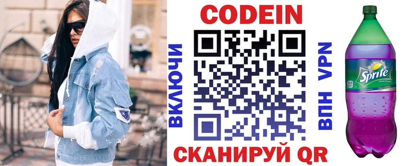 Кодеиновый сироп Lean Purple Drank  МЕГА ONION  Горняк  купить  цена 